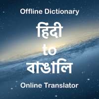 Hindi to Bengali Translator (Dictionary)