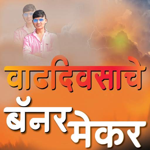 Marathi Birthday Banner Maker - [HD] Banners