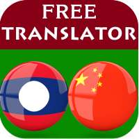 Lao Chinese Translator on 9Apps