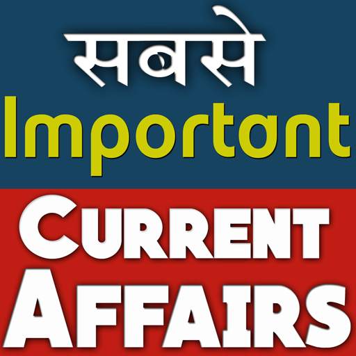 GK Current Affair 2020 in Hindi