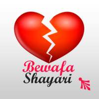 Bewafa Shayari on 9Apps