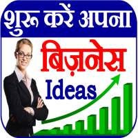 बिजनेस आइडिया – Startup Ideas on 9Apps