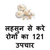 Lehsun Se Kare 121 Rogo Ka Upchaar In Hindi on 9Apps