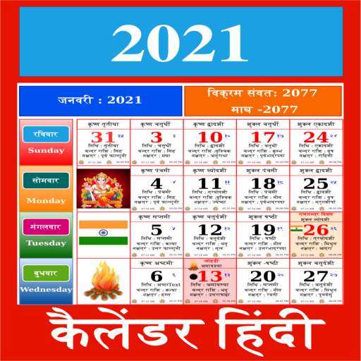 Hindi Calendar : 2021 Panchang पंचांग horoscope