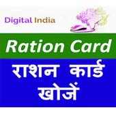 Ration card search