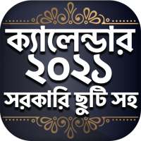 Bangla Calendar 2021 - বাংলা ক on 9Apps