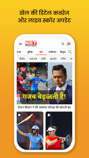NBT News : Hindi News Updates screenshot 3