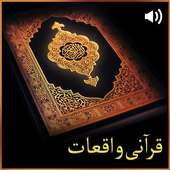 Quranic Stories in Urdu