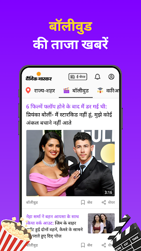 Hindi News by Dainik Bhaskar 16 تصوير الشاشة