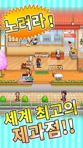 파티세리 스토리 screenshot 3