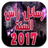 Messages New Year 2017