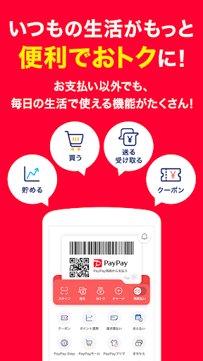 PayPay-ペイペイ(キャッシュレスでスマートにお支払い) screenshot 5