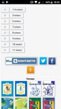 ГДЗ Без Интернета На Андроид App Скачать - 9Apps