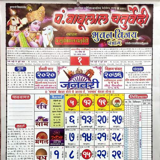 Pandit Babulal Chaturvedi Calendar 2021 Hindi