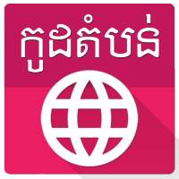 Khmer Postal Code on 9Apps