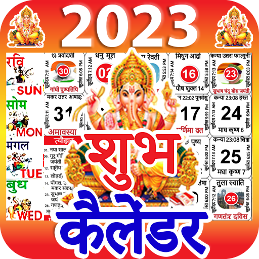 Shubh Calendar - 2023 Calendar icon