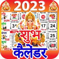 Shubh Calendar - 2023 Calendar