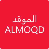 ALMOQD - الموقد