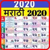 Marathi Calendar 2020 मराठी कैलेंडर 2020