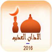 Azan - Adhan Muslim MP3 2016 on 9Apps