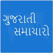 All Gujarati Samachar - All Newspaper Downloader