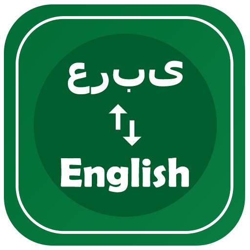 English Arabic Translator