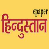 Hindustan Hindi ePaper