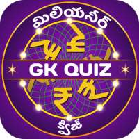 Telugu Quiz : Telangana GK & Current Affairs