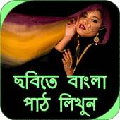 Write Bengali Text On Photo - ছবিতে বাংলা লিখুন