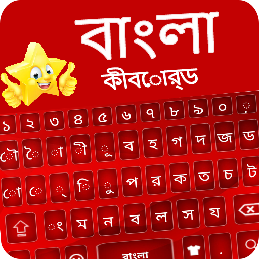 keyboard bangla app