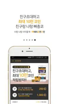 배터리 충전만 해도 돈 버는 어플, 용돈, 문상,깊카,다양한상품 [ 빠·충·코] App Download 2023 - Gratis -  9Apps