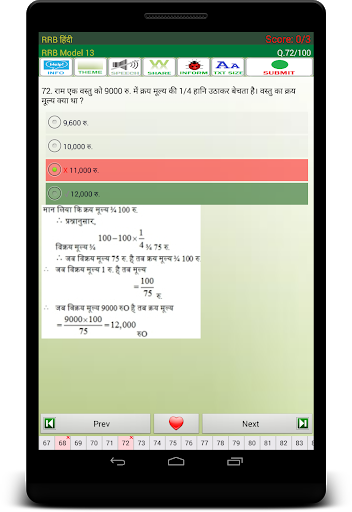 RRB NTPC Hindi Exam скриншот 14