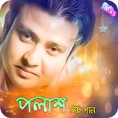 পলাশের জনপ্রিয় ভিডিও গান | Polash Video Songs on 9Apps