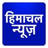 Divya Himachal Pradesh News Taza Khabar Tez Hindi