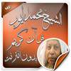 محمد أيوب قرآن بدون انترنت on 9Apps