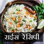 Rice Recipes In Hindi