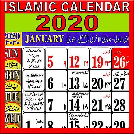 Urdu (Islamic) Calendar 2020
