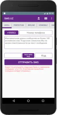 Бесплатные смс по Узбекистану App لـ Android Download - 9Apps