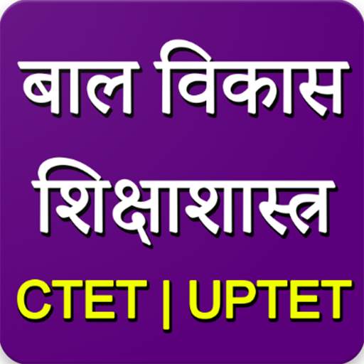 Bal Vikas - Shiksha Shastra in Hindi CTET - UPTET
