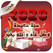 اروع رسائل سنة سعيدة 2020 للجميع on 9Apps