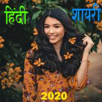 Love Shayari Hindi 2020 : All Love Shayari