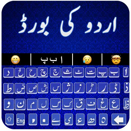 Urdu Keyboard 2020 - اردو - Urdu English Keyboard
