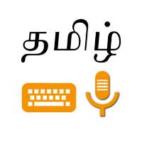 Tamil Voice Typing & Keyboard