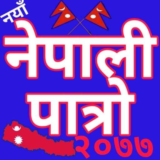 Hamro Nepali Calendar - नेपाली पात्रो