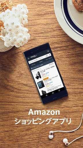 Amazon ショッピングアプリ screenshot 1