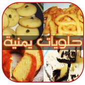 حلويات يمنية on 9Apps