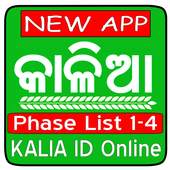 Odisha Kalia Yojana App - Kalia Jojana List -କାଳିଆ