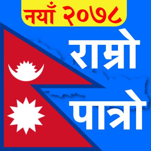 Nepali Calendar Ramro Patro
