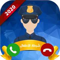 شرطة الاطفال العربية