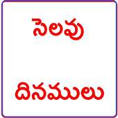 Public Holidays in Andhra Pradesh